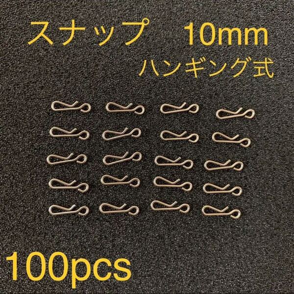 スナップ 100pcs 徳用 ハンギング式 ピンタイプ アジング メバリング
