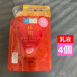 肌ラボ 極潤 薬用ハリ乳液 つめかえ用 4点