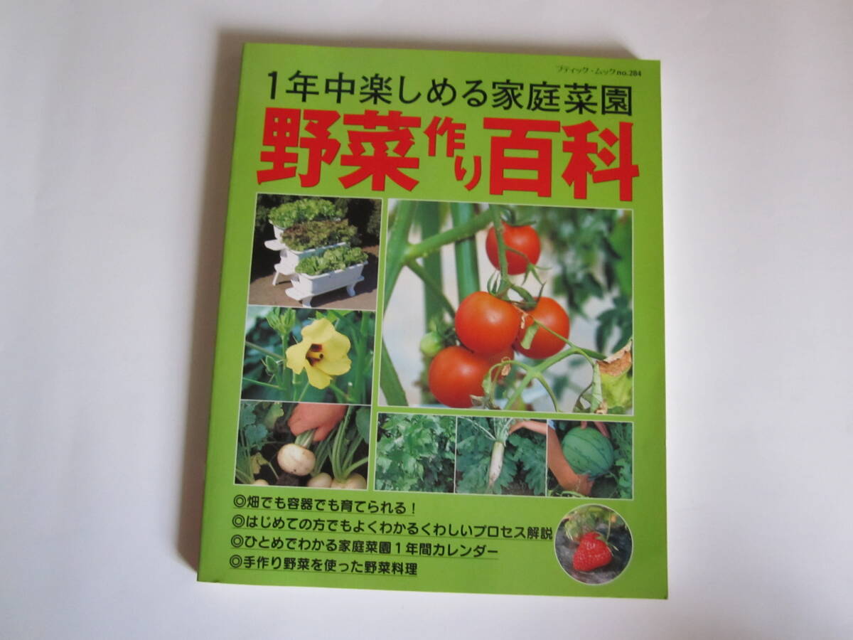 2025年最新】Yahoo!オークション -#野菜作り(花、園芸)の中古品 2025年最新】Yahoo!オークション -#野菜作り(花、園芸)の中古品