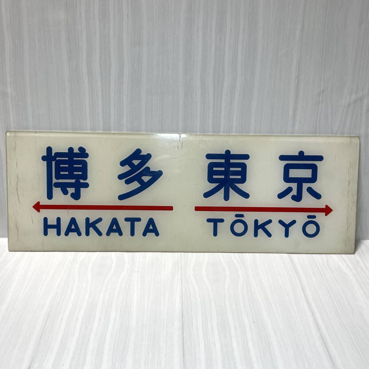 Yahoo!オークション -「鉄道部品」(行先板、サボ) (廃品、放出品 Yahoo!オークション -「鉄道部品」(行先板、サボ) (廃品、放出品