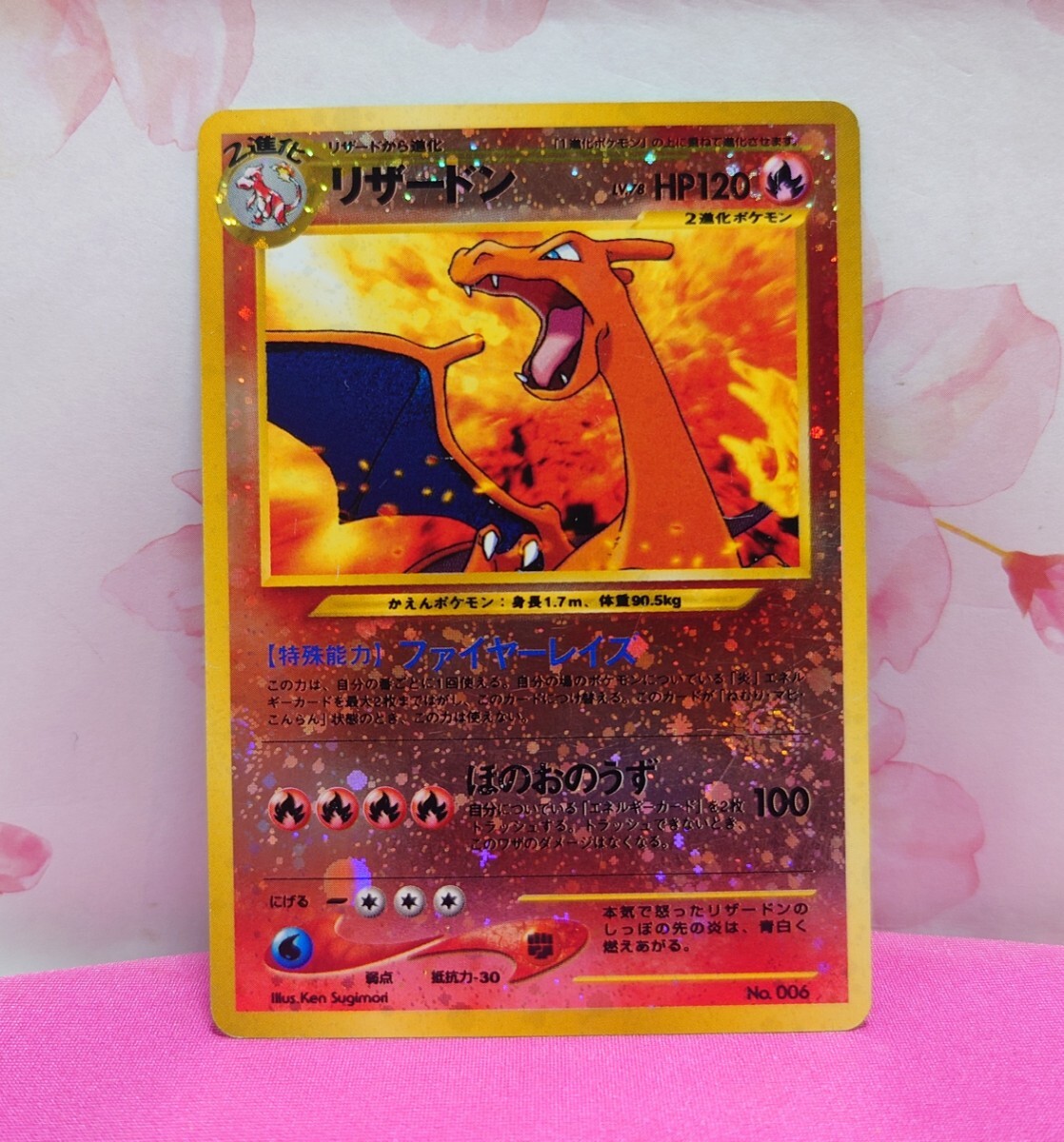 Yahoo!オークション -「ポケモンカード 旧裏面 リザードン」の Yahoo!オークション -「ポケモンカード 旧裏面 リザードン」の