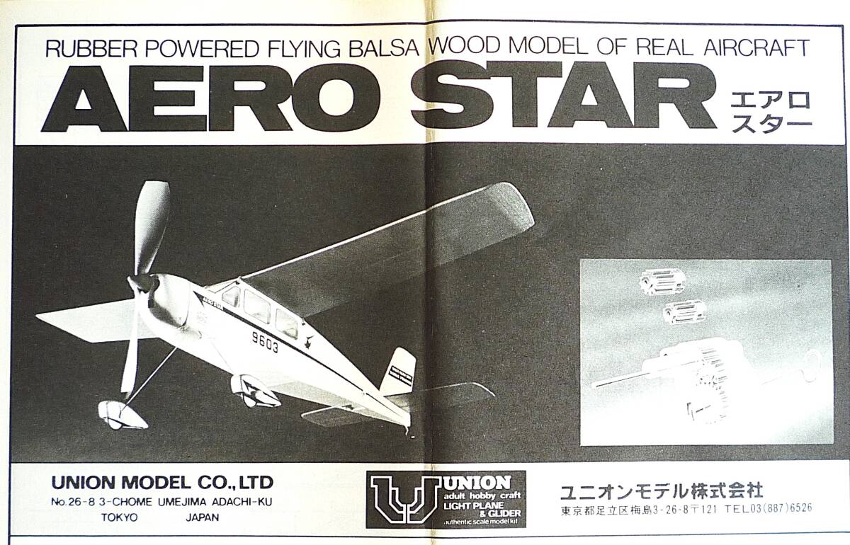 2025年最新】Yahoo!オークション -ゴム動力 飛行機の中古品