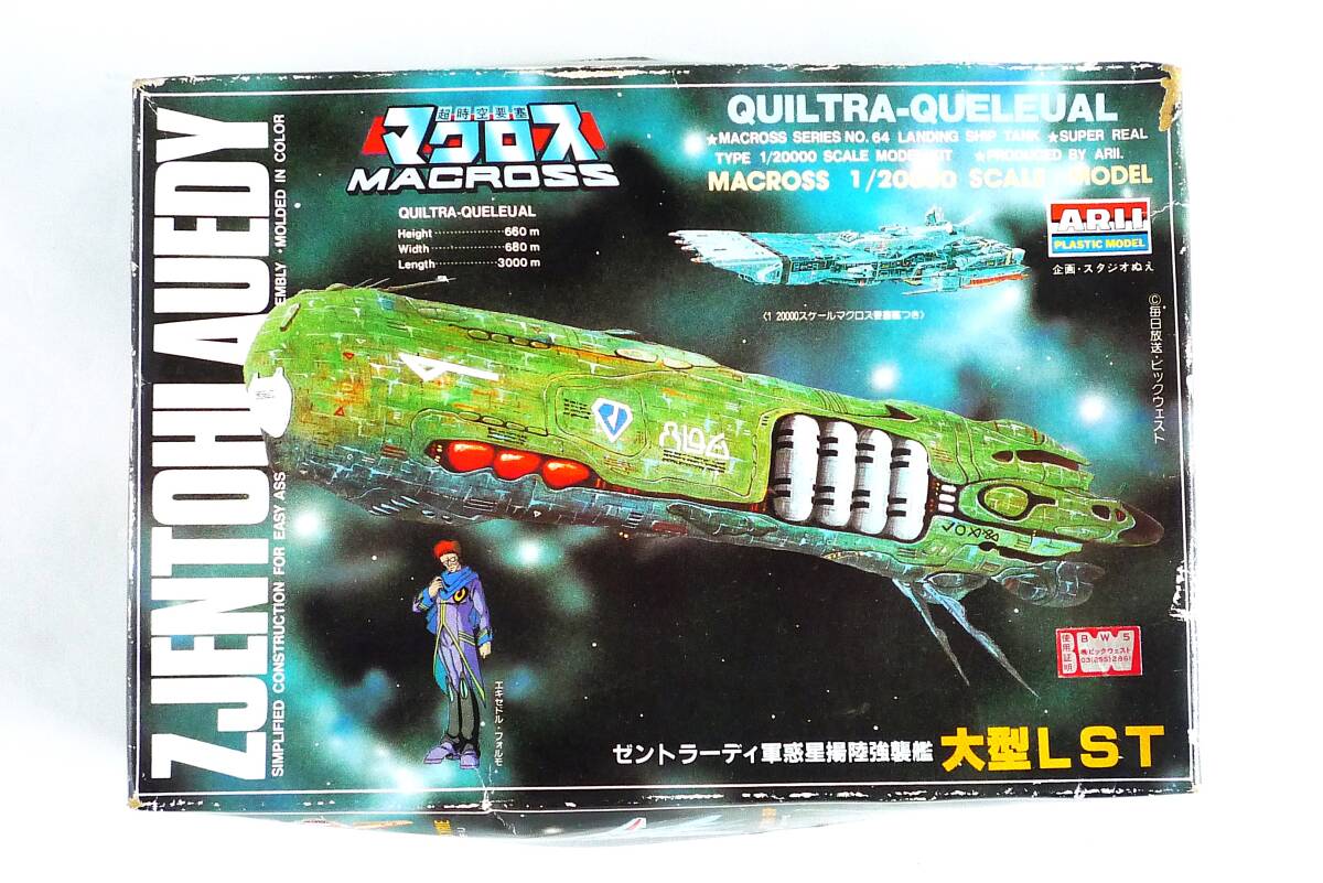 Amazon | 1/20000 ゼントラーディ軍惑星揚陸強襲艦 大型LST 超