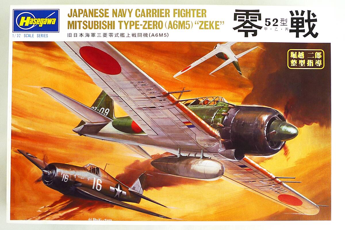 2025年最新】Yahoo!オークション -ハセガワ 零式艦上戦闘機の