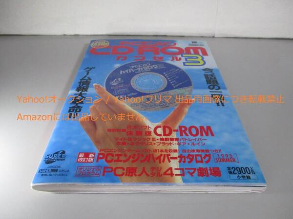 PCE PCエンジン CD-ROMカプセル3 ハイパーカタログ付属