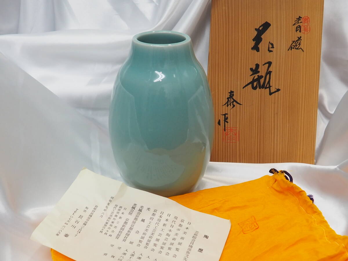 2025年最新】Yahoo!オークション -青磁 花瓶の中古品・新品・未 2025年最新】Yahoo!オークション -青磁 花瓶の中古品・新品・未