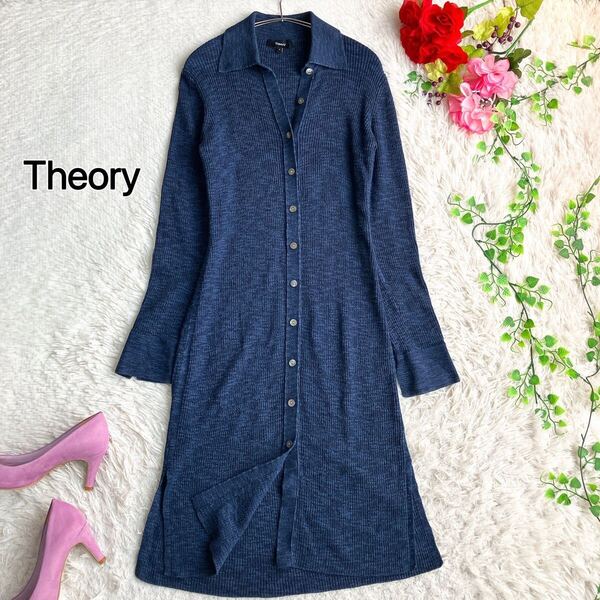 Theory セオリー★RIB SHIRT DRESS シャツワンピース ロング丈 ネイビー【美品】【スラブ生地】【現行タグ】