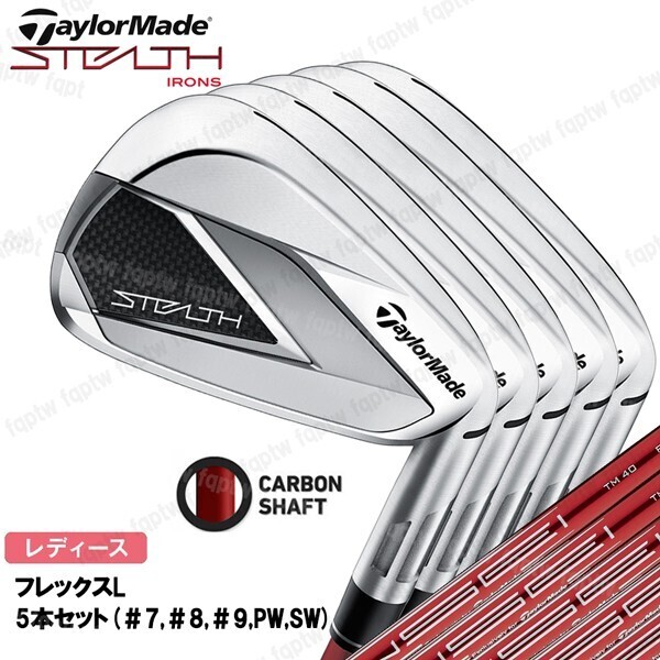 【新品・送料無料】テーラーメイド ゴルフ ステルス レディース アイアン フレックスL 5本セット(#7,#8,#9,PW,SW)/TENSEI RED TM40 ('22)