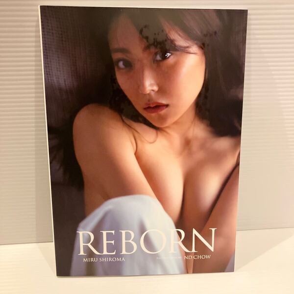 【送料込】写真集 白間美瑠 REBORN ヨシモトブックス 古本