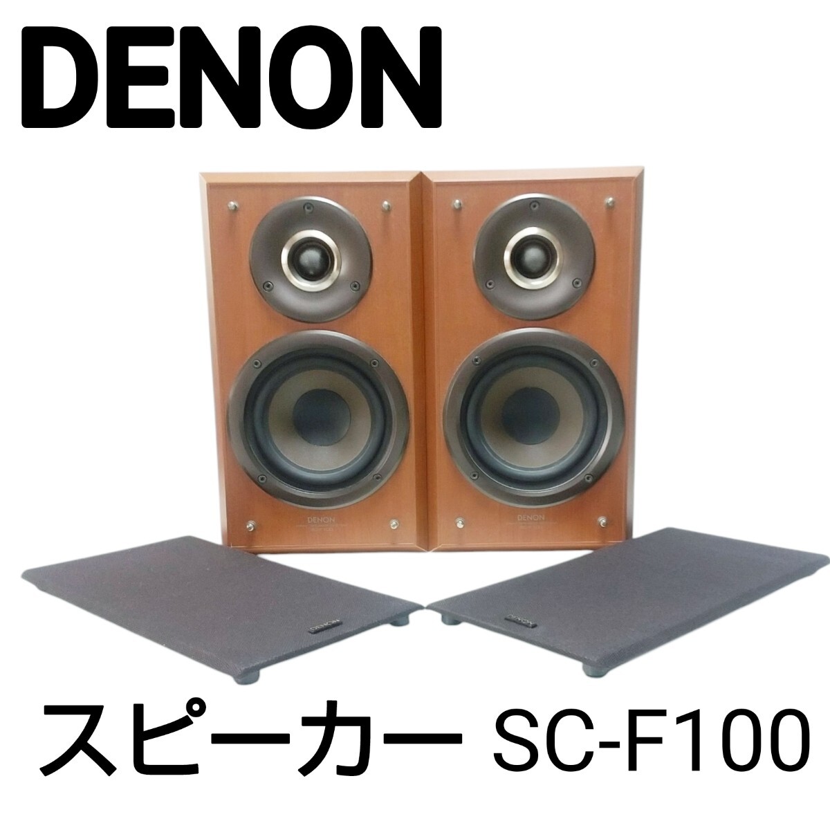 2025年最新】Yahoo!オークション -denon f100の中古品・新品・未 2025年最新】Yahoo!オークション -denon f100の中古品・新品・未