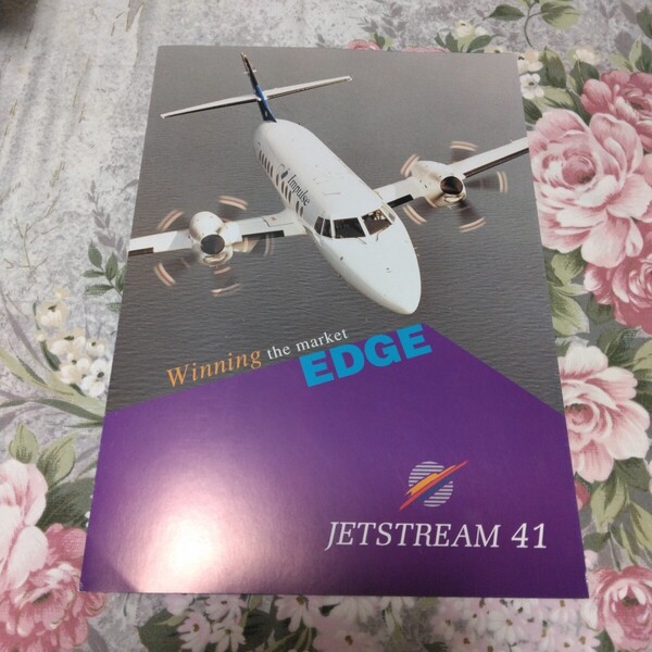 送料込! 「ジェットストリーム 41」パンフレット 1994年 英文(パンフ・航空機・飛行機・Jetstream41