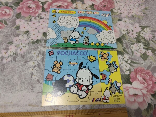 送料込! JAS 日本エアシステム「POCHACCO」ポストカード 2枚セット (日本航空 航空 絵はがき・絵葉書・飛行機・エアライン・サンリオ