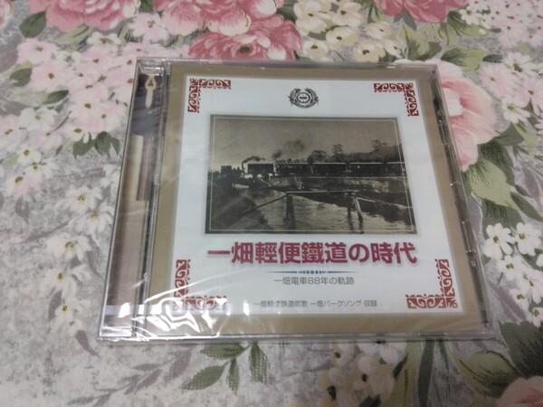 送料込み! CD「一畑軽便鉄道の時代 一畑電車88年の軌跡」 (一畑グループ88周年・郷土史・電車・鉄道史・鉄道唱歌歌・年史・社史・記念誌