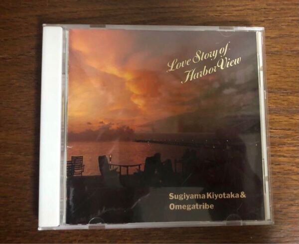 Love Story of Harbor View 杉山清貴&オメガトライブ