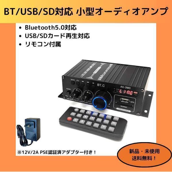 小型2chオーディオアンプ 40W+40W BT対応 12V2Aアダプタ付属