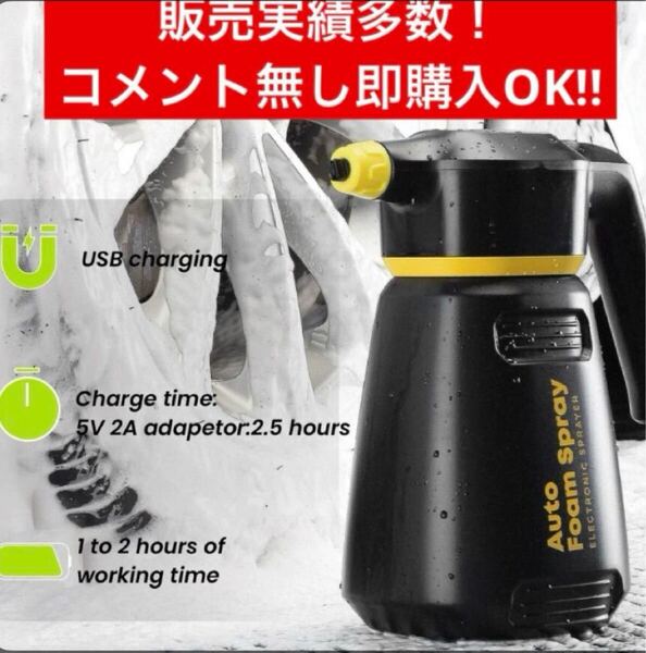 充電式電動フォームガン【フォームキング FOAM KING】◆ながら洗車