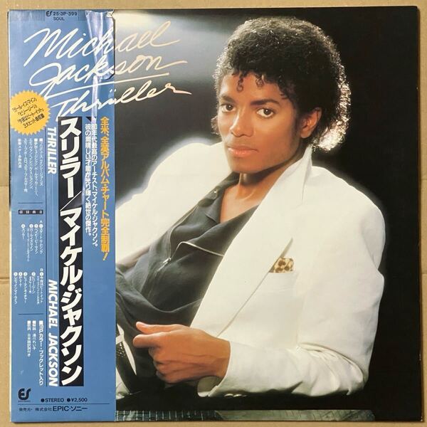 マイケル・ジャクソン /スリラー 国内盤レコード 82年 名盤 Michael Jackson thriller