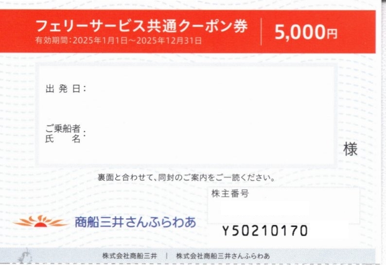 Yahoo!オークション -「フェリーさんふらわあ」(チケット、金券 Yahoo!オークション -「フェリーさんふらわあ」(チケット、金券
