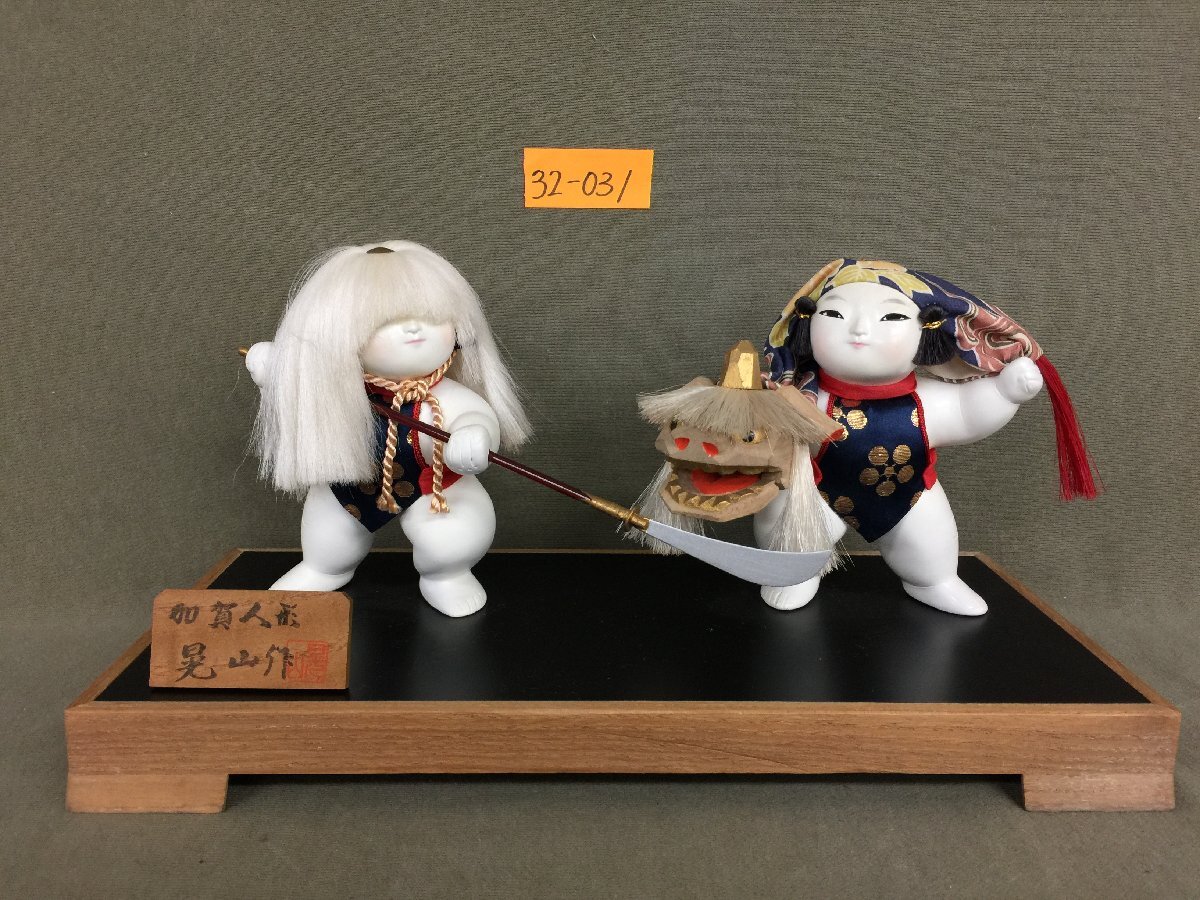郷土玩具 日本人形 加賀人形 晃春 大橋晃春 置物 置き物 民芸品