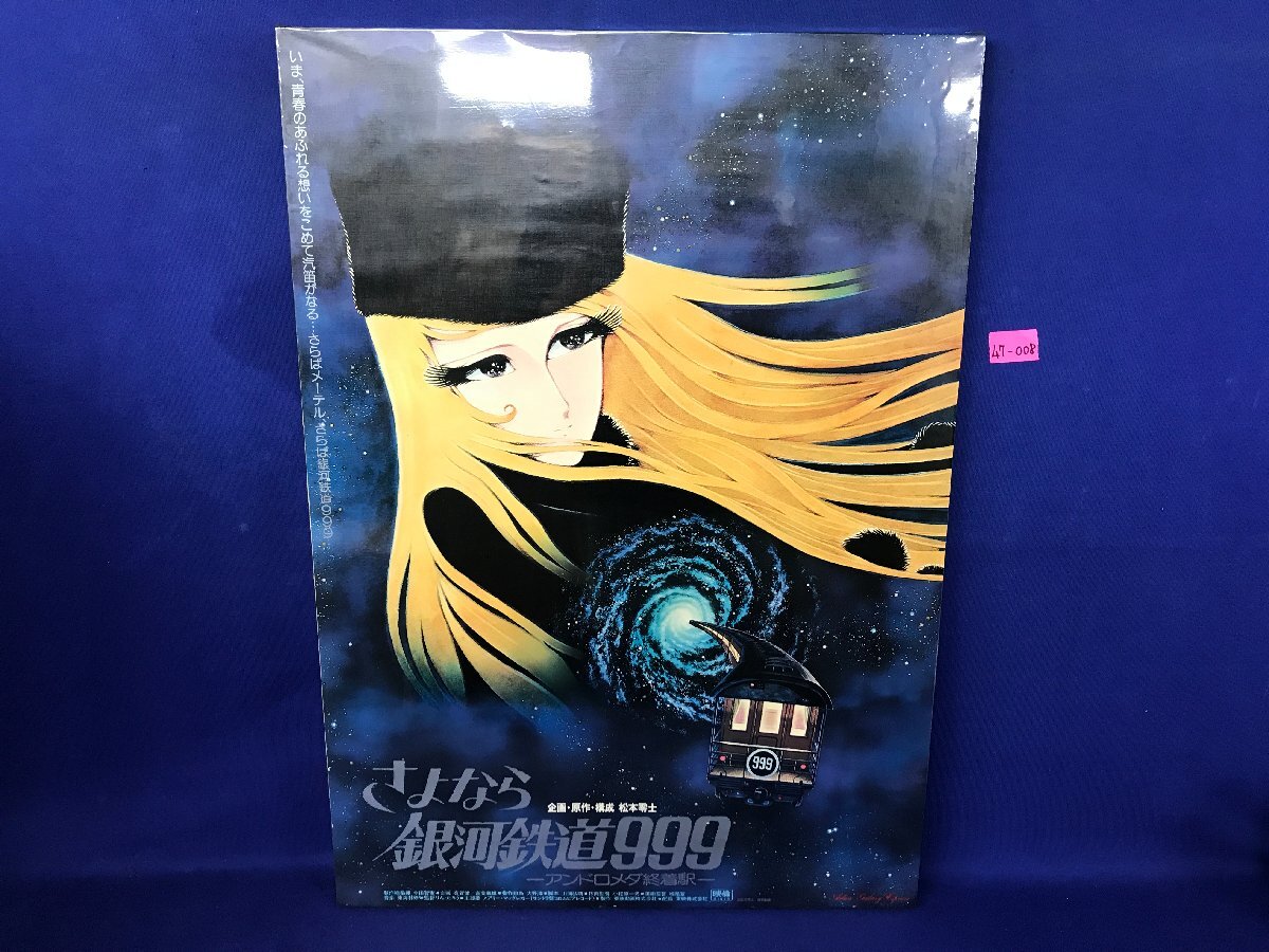 銀河鉄道999さよなら 小松原一男 松本零士 ポスター 。 Amazon.co.jp: さよなら 銀河鉄道999 小松原一男 松本零士