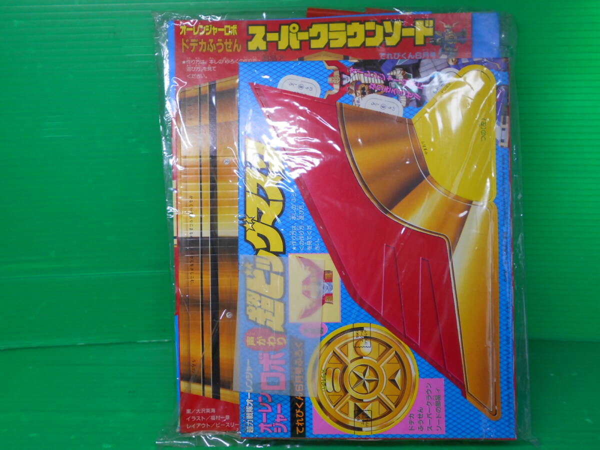 オーレンジャー当時物!平成7年(1995年)激レア!平成レトロ