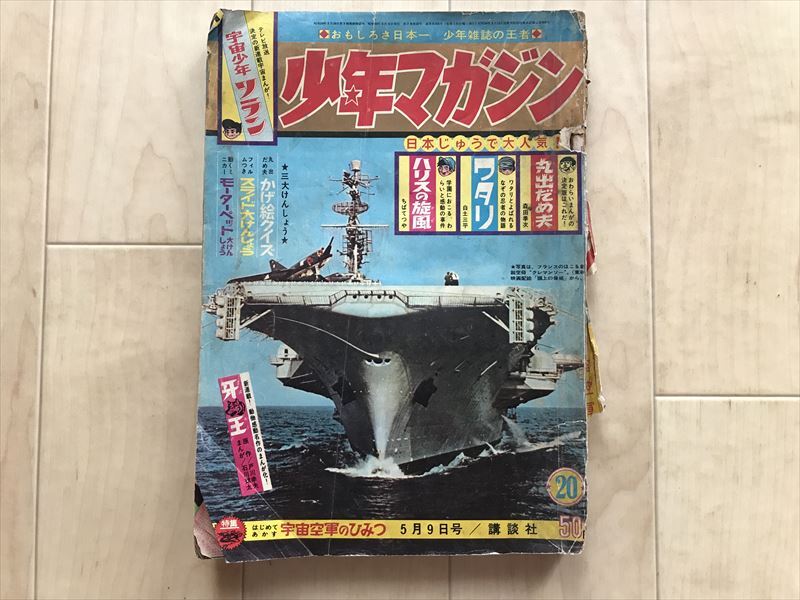 2025年最新】Yahoo!オークション -少年昭和40年の中古品・新品