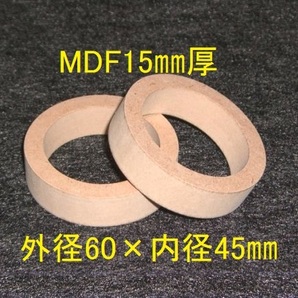 【SB52-15】ツィーター用バッフル2枚組 15mm厚 外径60mm×内径45mm