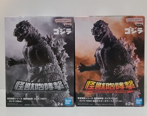【未開封】東宝怪獣シリーズ 怪獣咆哮撃 ゴジラ(1954) (A)ノーマル & (B)映画ポスターカラー 2種セット フィギュア GODZILLA