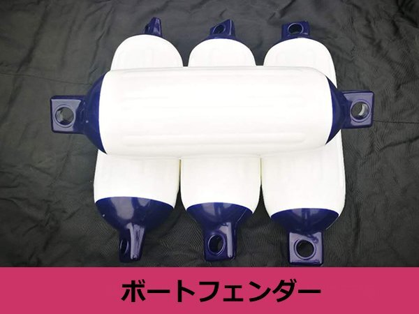 2025年最新】Yahoo!オークション -ボート フェンダーの中古品 2025年最新】Yahoo!オークション -ボート フェンダーの中古品