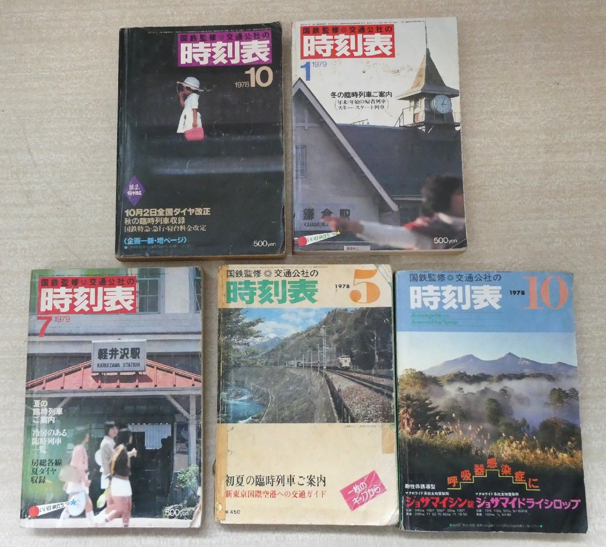 2025年最新】Yahoo!オークション -時刻表 1979(本、雑誌)の中古 2025年最新】Yahoo!オークション -時刻表 1979(本、雑誌)の中古