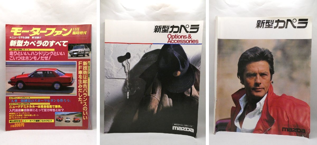 [W5065] 新型カペラの冊子3点まとめてセット / モーターファン11月臨時