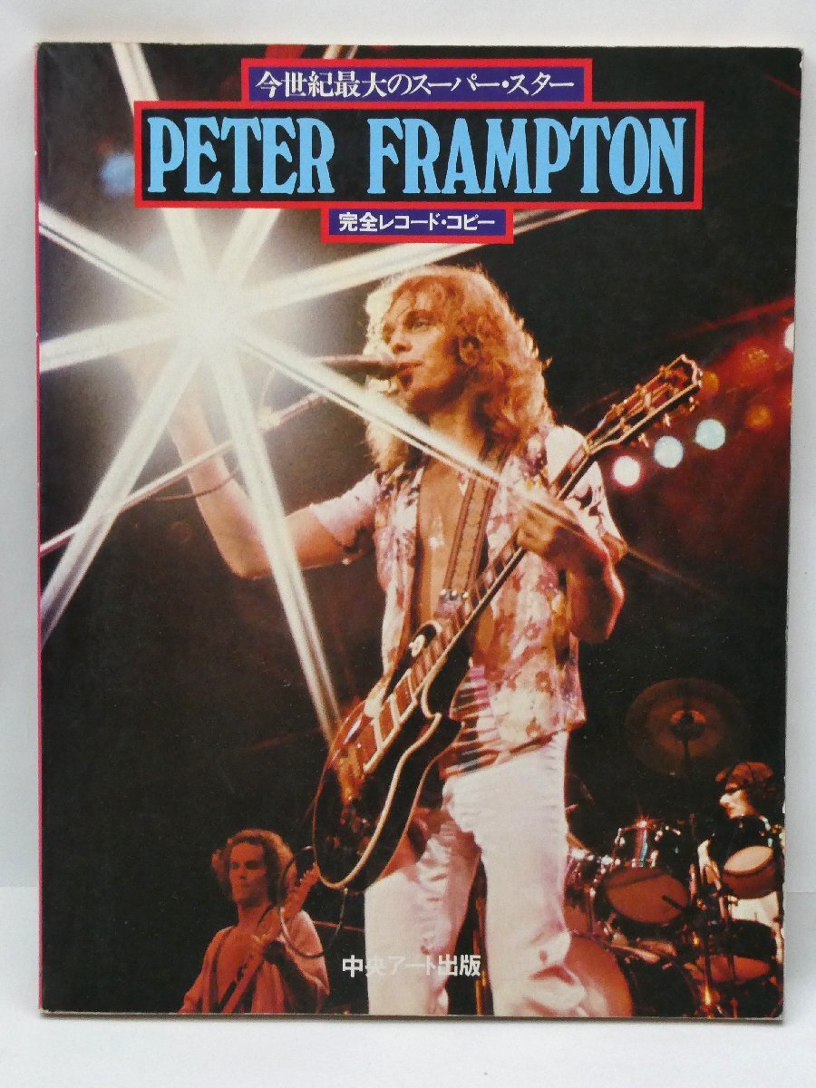 [W5067] 今世紀最大のスーパー・スター「PETER FRAMPTON 完全