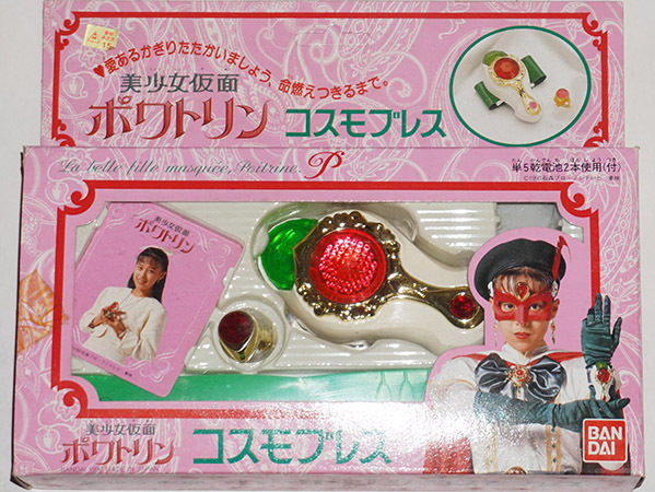 2025年最新】Yahoo!オークション -美少女仮面ポワトリンの中古品 2025年最新】Yahoo!オークション -美少女仮面ポワトリンの中古品