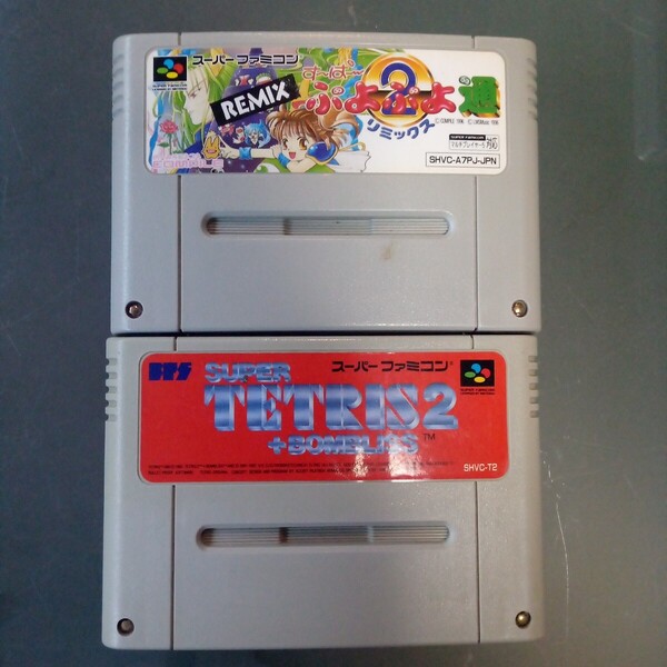 スーパーファミコン ソフト ぷよぷよ2リミックス と テトリス2+ボムリス
