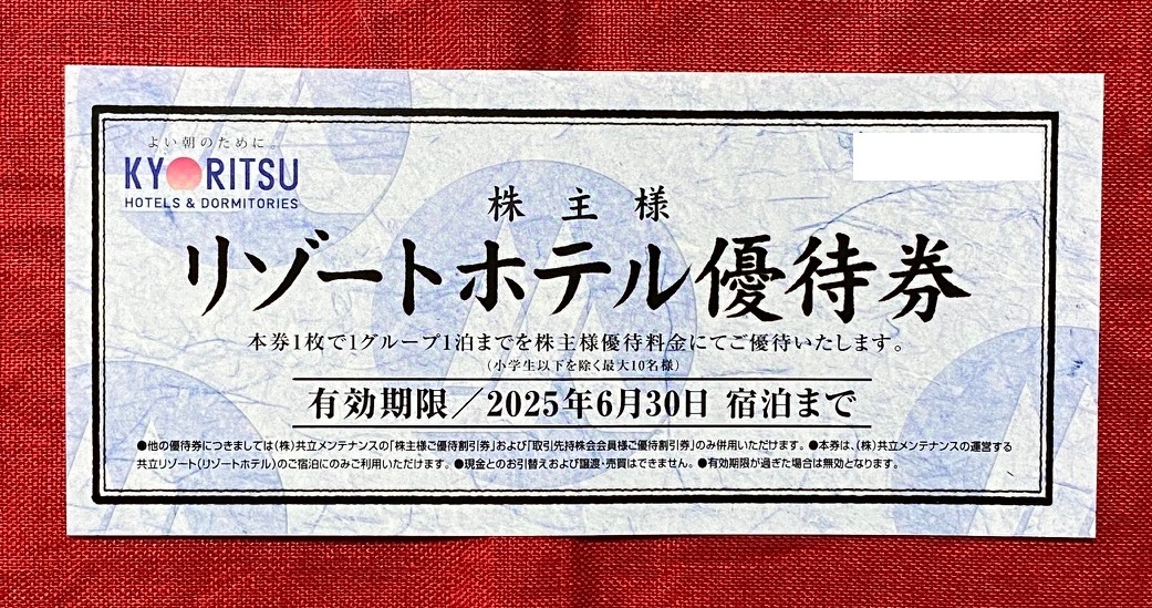 2025年最新】Yahoo!オークション -共立メンテナンス株主優待 2025年最新】Yahoo!オークション -共立メンテナンス株主優待