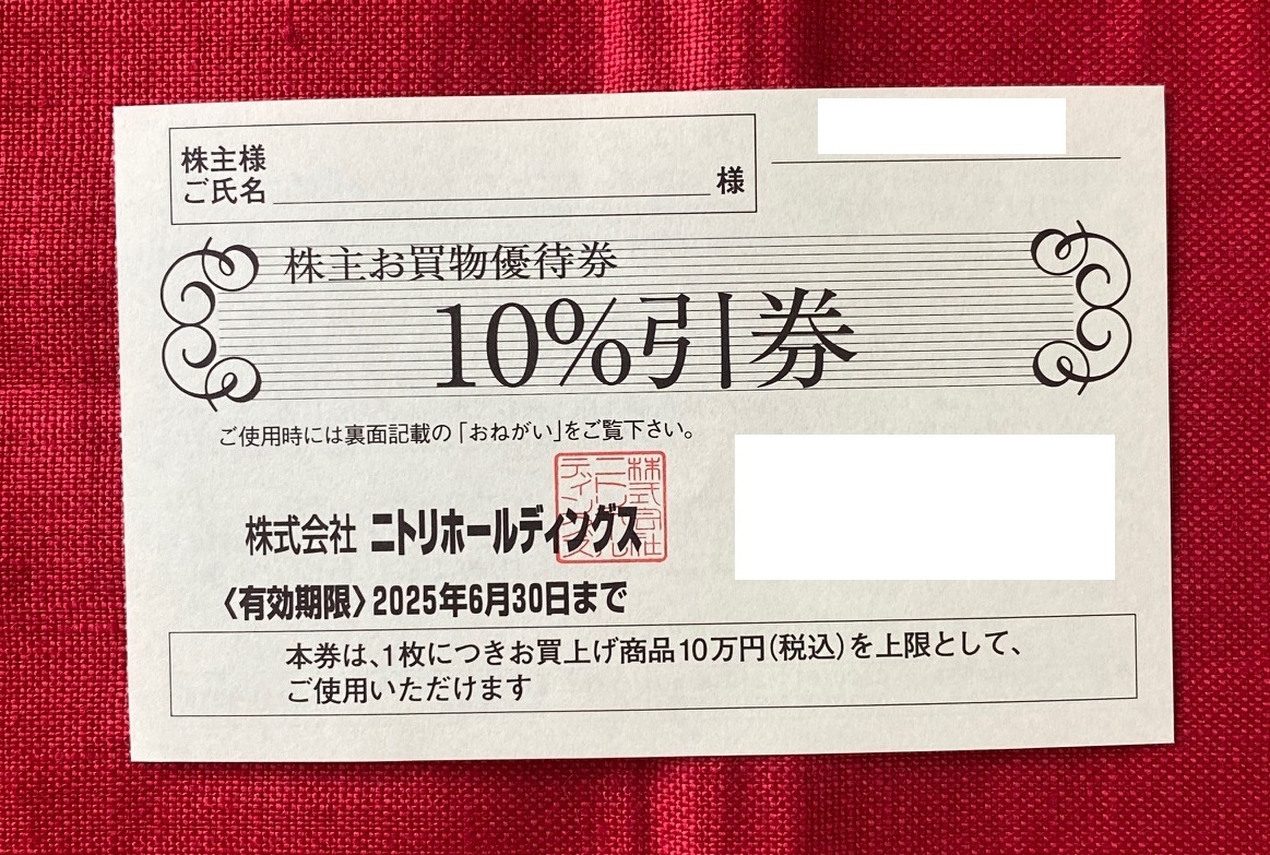 Yahoo!オークション -「ニトリ 株主優待」の落札相場・落札価格 Yahoo!オークション -「ニトリ 株主優待」の落札相場・落札価格