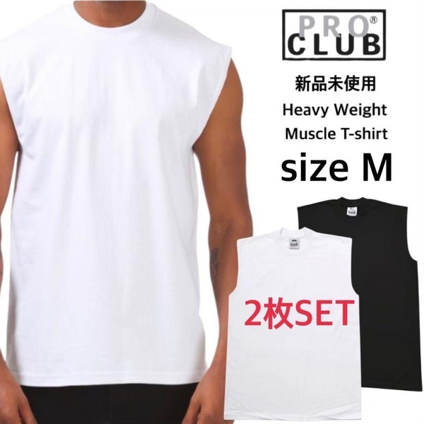 新品未使用 プロクラブ ヘビーウエイト ノースリーブ Tシャツ 白黒 M 2枚
