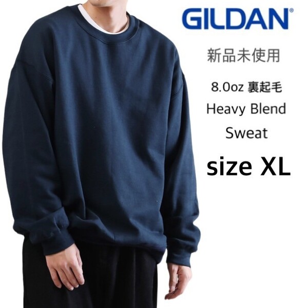 新品未使用 ギルダン 無地 8.0oz ヘビーブレンド スウェット ネイビー 紺 XLサイズ GILDAN 18000 裏起毛 トレーナー