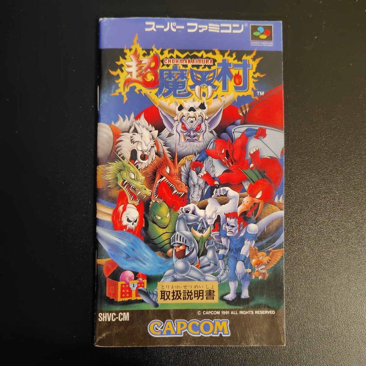 2025年最新】Yahoo!オークション -超魔界村の中古品・新品・未 2025年最新】Yahoo!オークション -超魔界村の中古品・新品・未