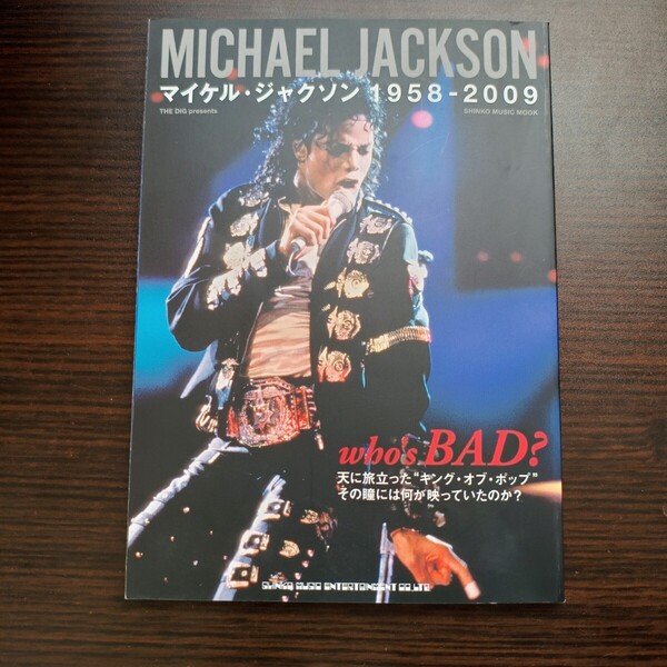 who's BAD? マイケル・ジャクソン 1958-2009(シンコー・ミュージックMOOK) 天に旅立ったキングオブポップ その瞳には何が映っていたのか