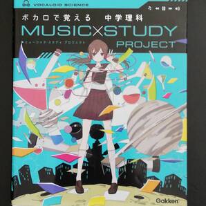 ボカロで覚える 中学理科