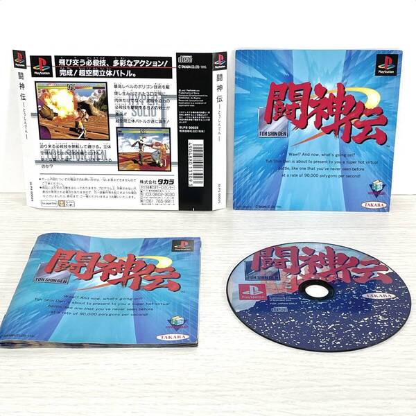 闘神伝 PlayStation PS プレイステーション プレステ ソフト ケースなし SLPS-00025 4904880133093