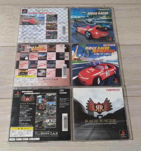 リッジレーサー リッジレーサー レボリューション レイジレーサー RIDGE RACER PS Playstation 3点セット 送料無料