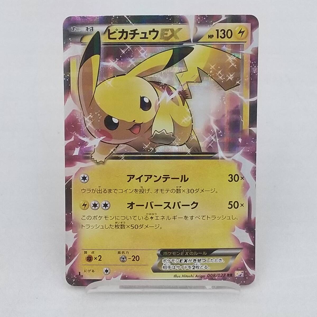 Yahoo!オークション -「ピカチュウex 008/027 cp2」(ポケモン Yahoo!オークション -「ピカチュウex 008/027 cp2」(ポケモン