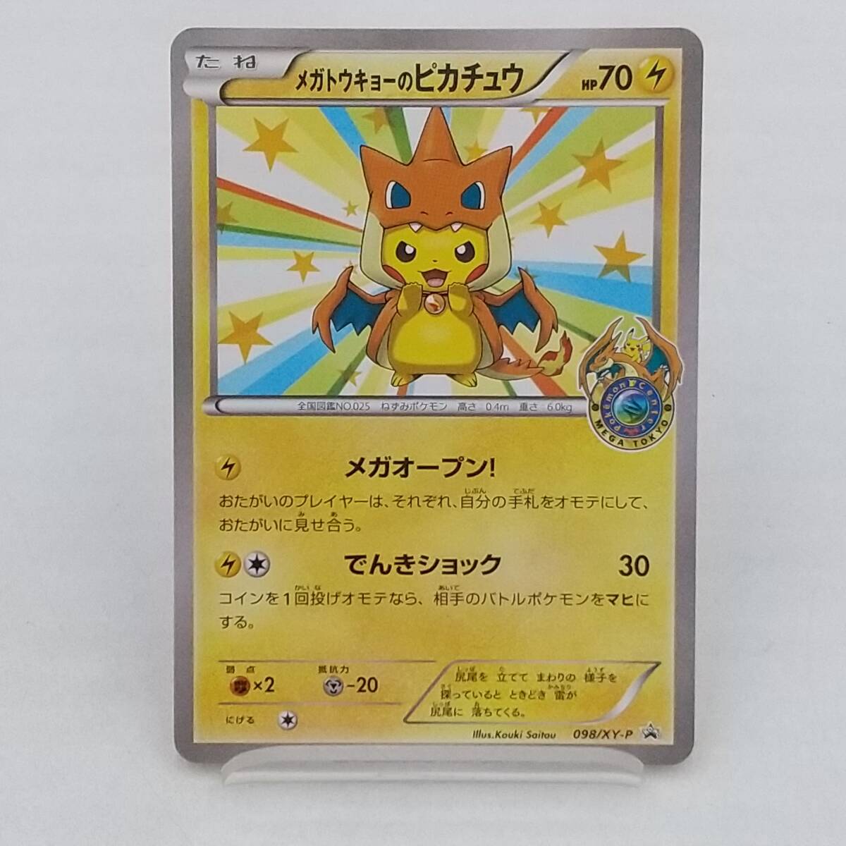 Yahoo!オークション -「メガトウキョーのピカチュウ 098/xy-p Yahoo!オークション -「メガトウキョーのピカチュウ 098/xy-p