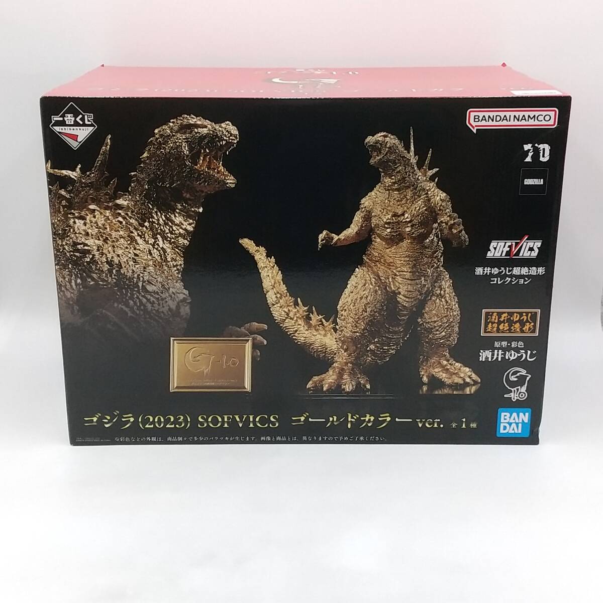 ゴジラ2023 一番くじ SOFVICS ゴールドカラーver.◇酒井ゆうじ