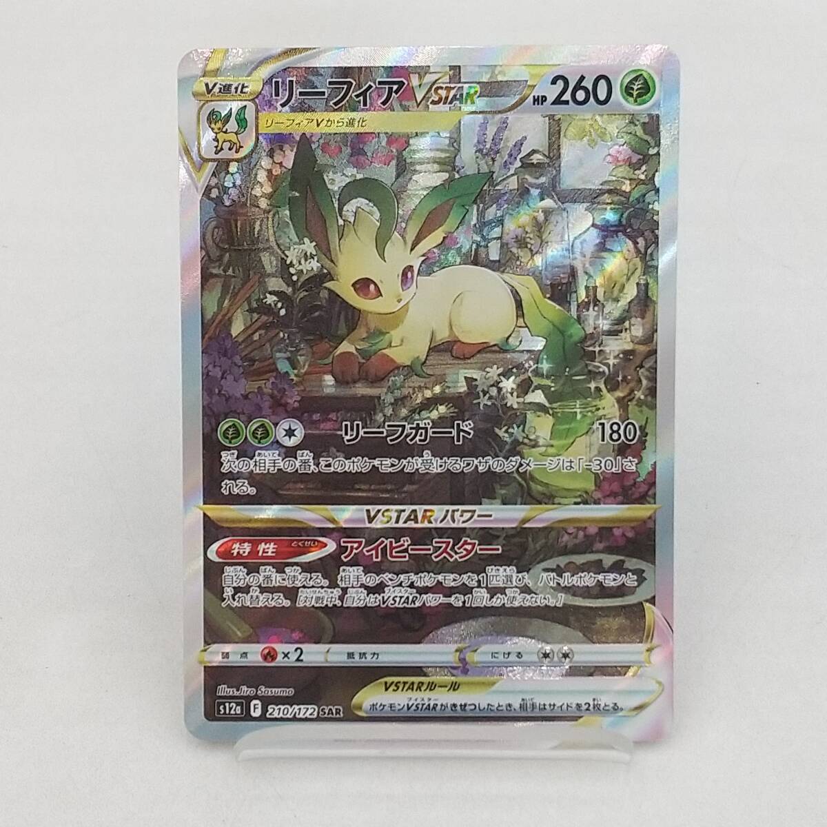Yahoo!オークション -「ポケモンカード リーフィアvstar」の落札