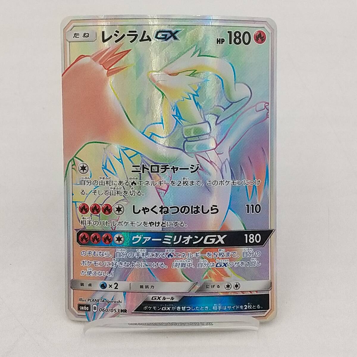 2025年最新】Yahoo!オークション -ポケモン カード レシラム 2025年最新】Yahoo!オークション -ポケモン カード レシラム