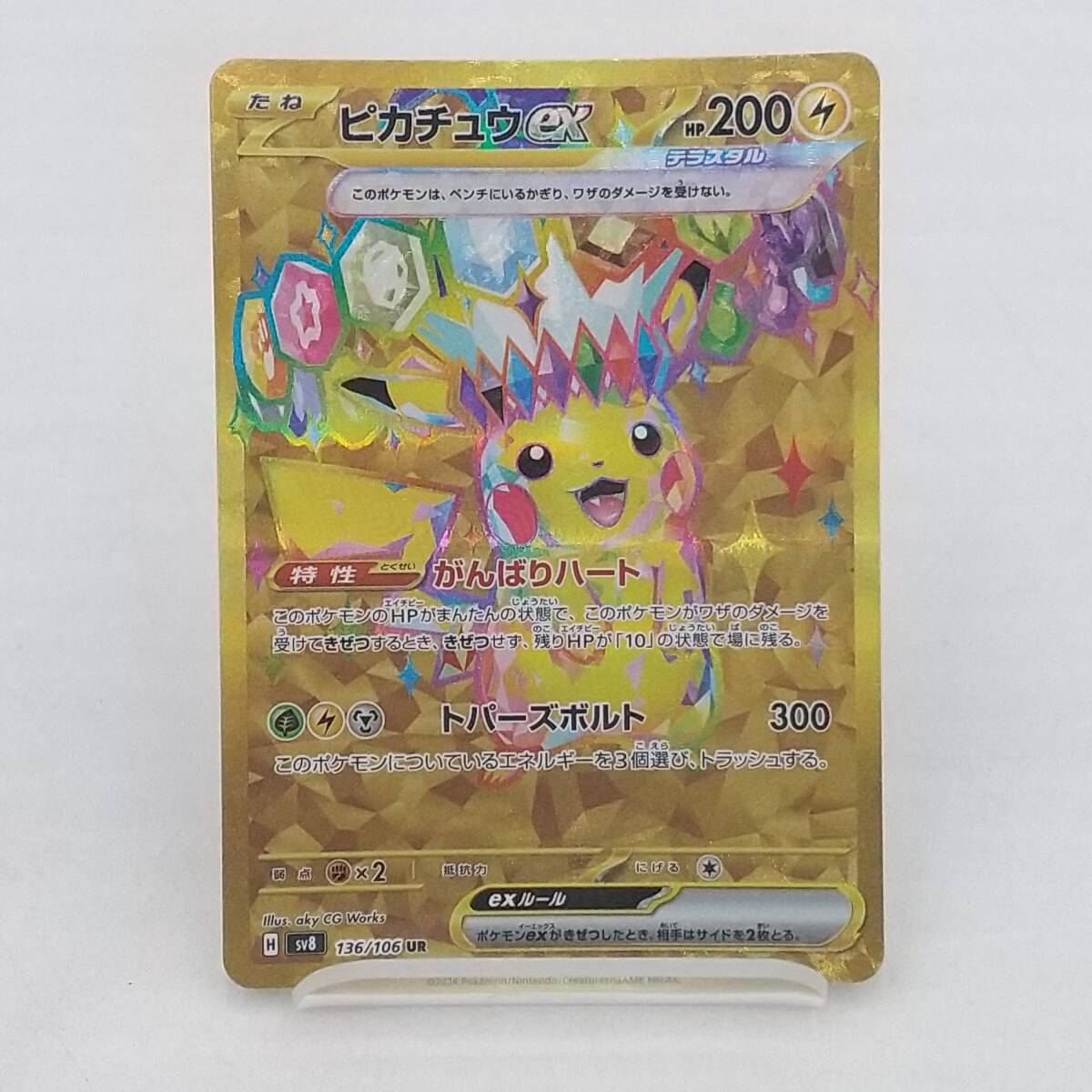 Yahoo!オークション -「ポケモンカード ピカチュウ ur」の落札