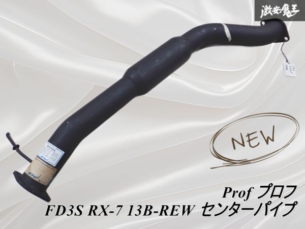 Yahoo!オークション -「rx7 fd3s 触媒」の落札相場・落札価格